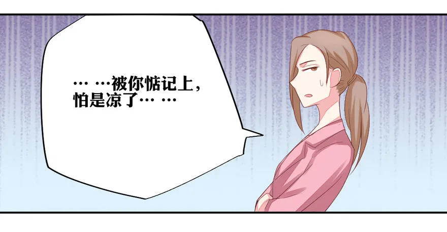 你说谁？ 第32页