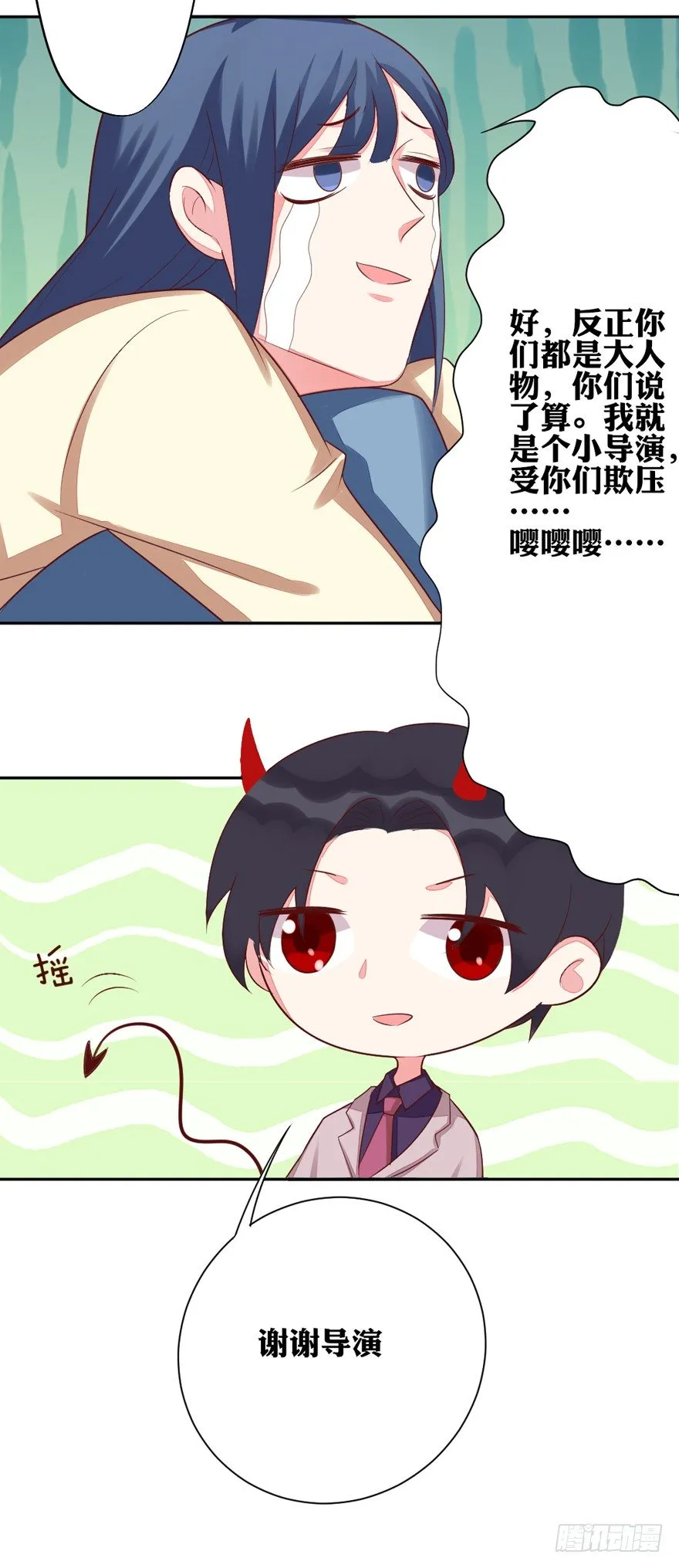 你说谁？ 第35页