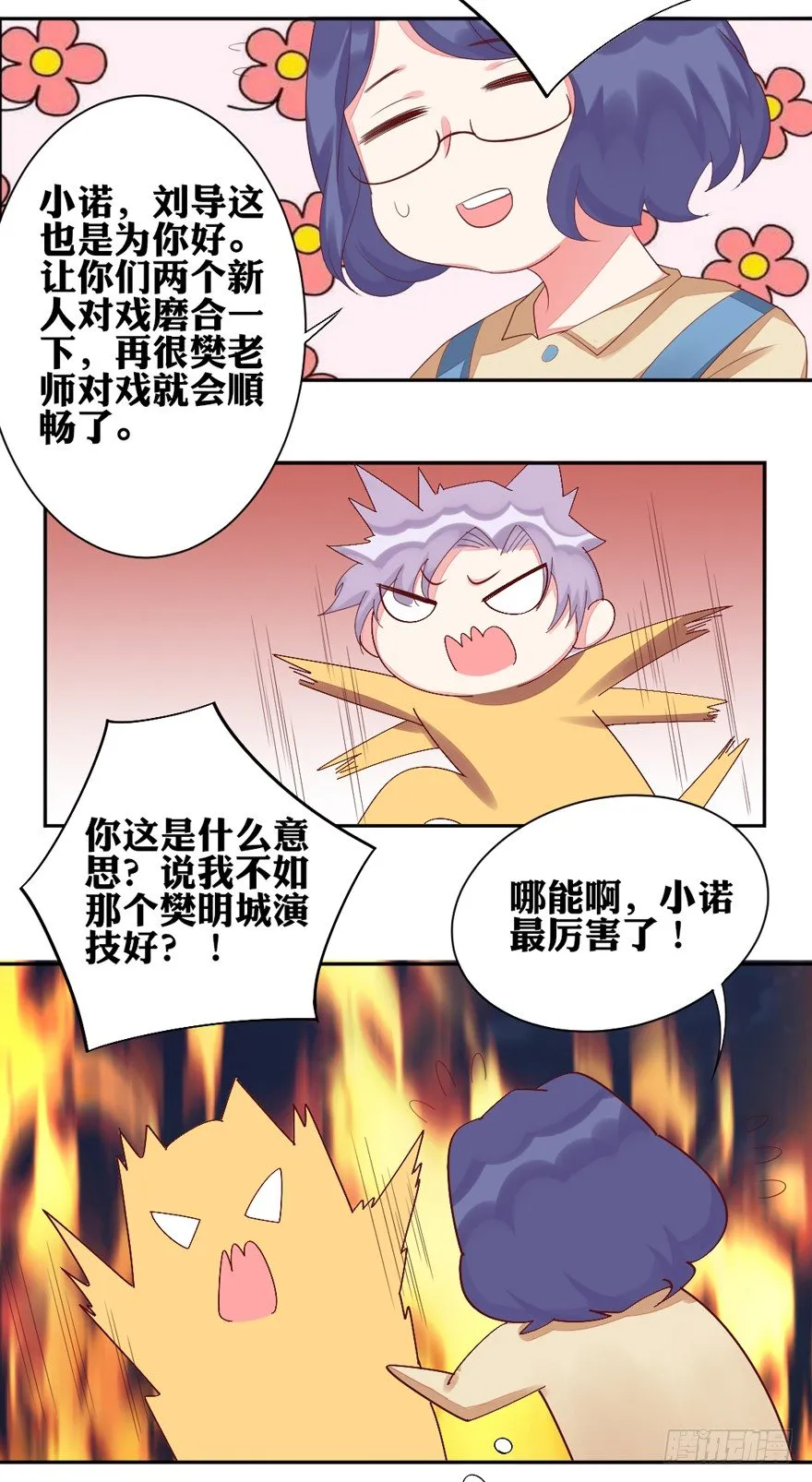 你说谁？ 第38页