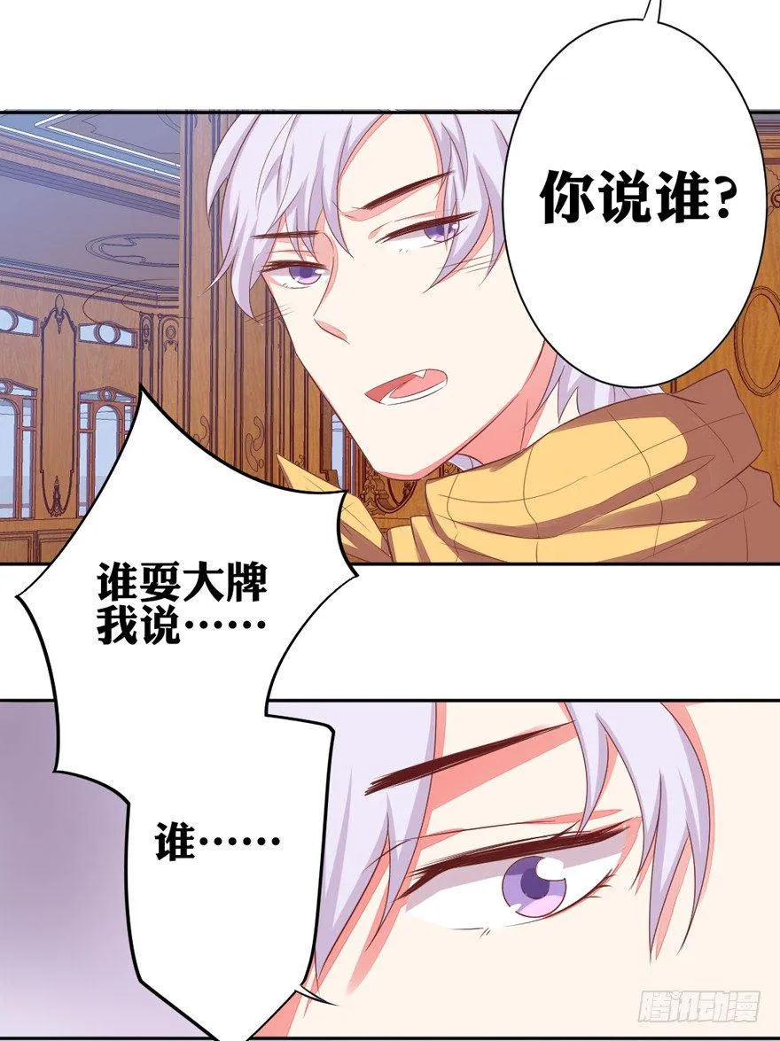 你说谁？ 第41页