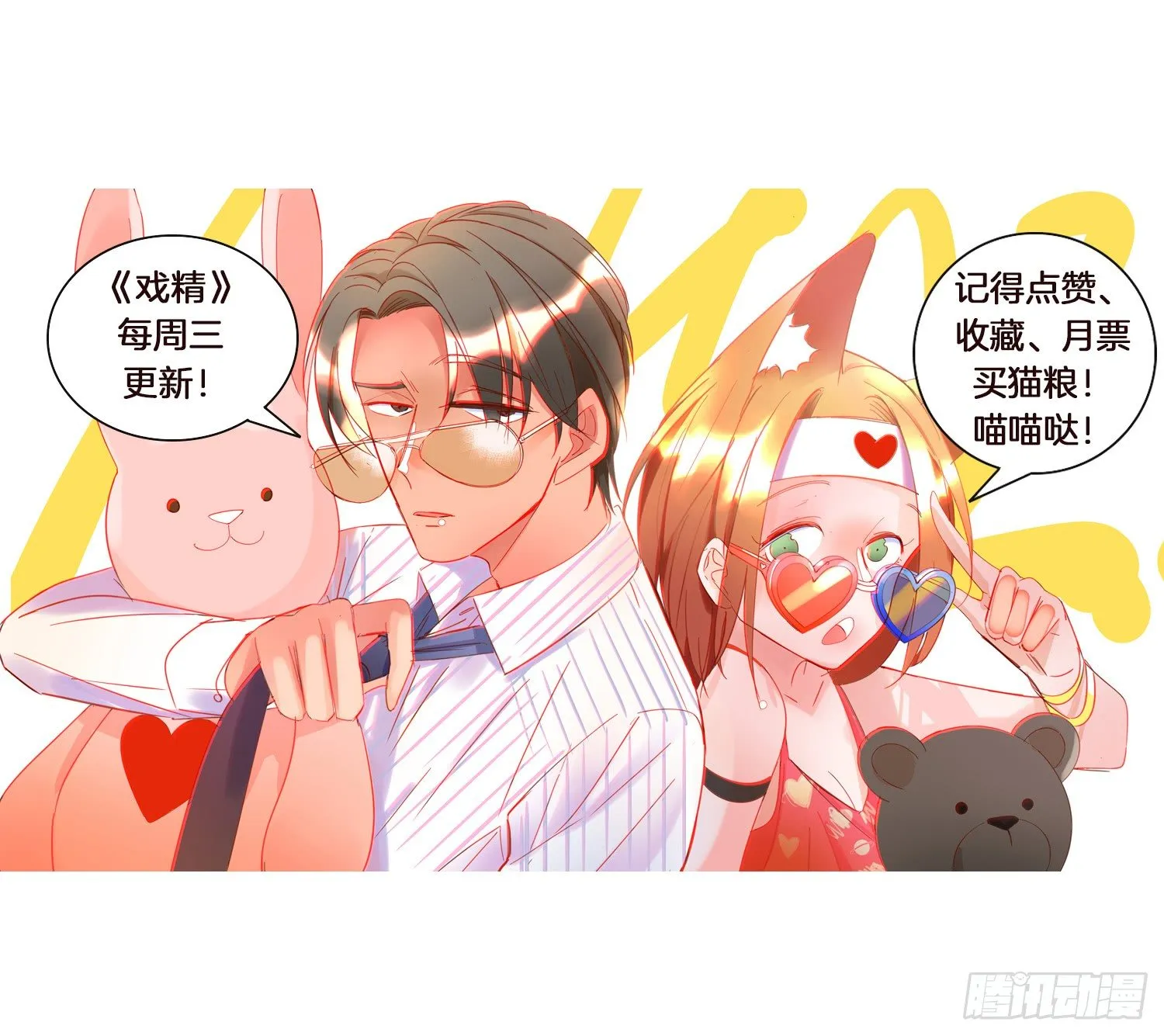 你说谁？ 第42页
