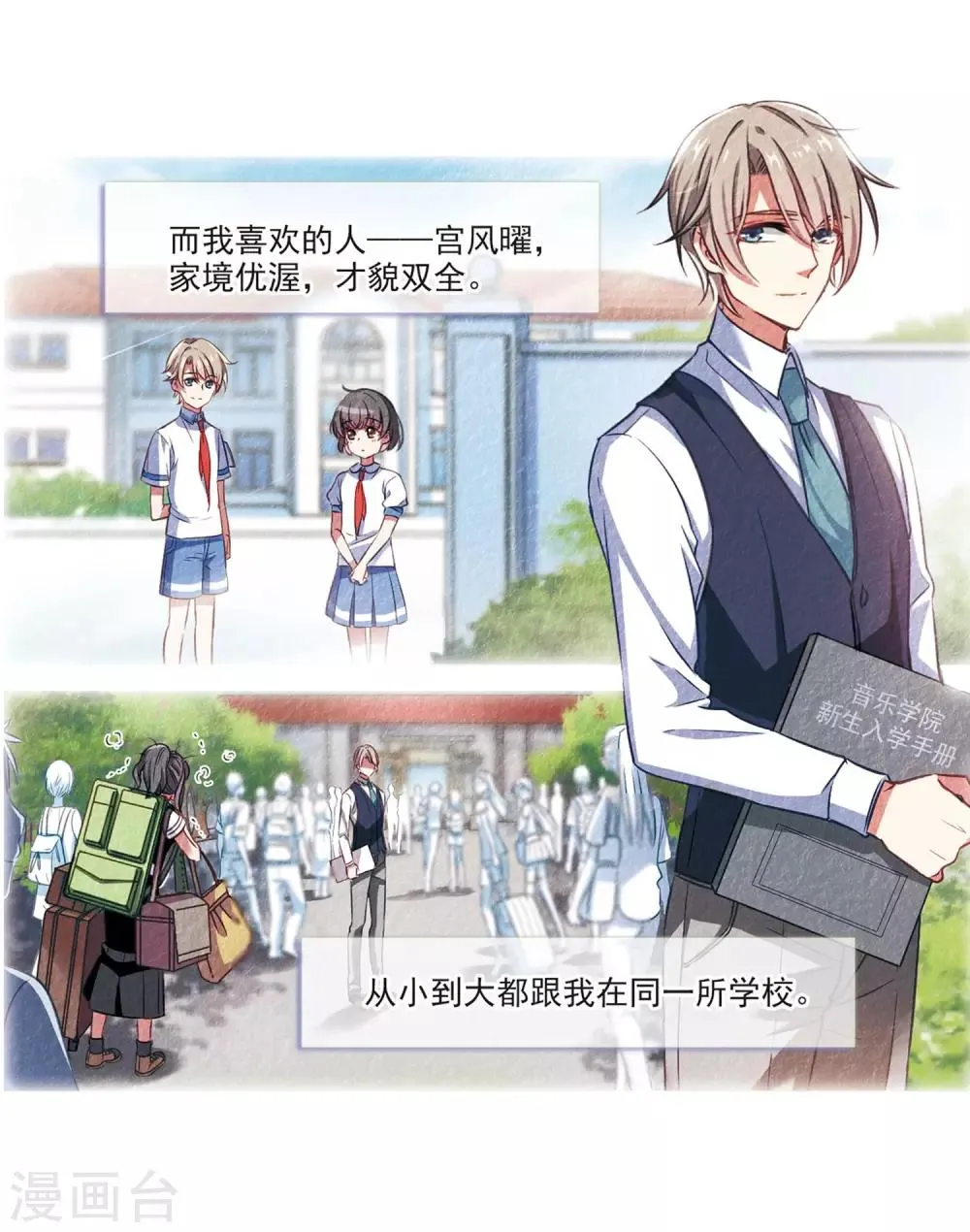 第2话 来自地狱的告白2 第3页