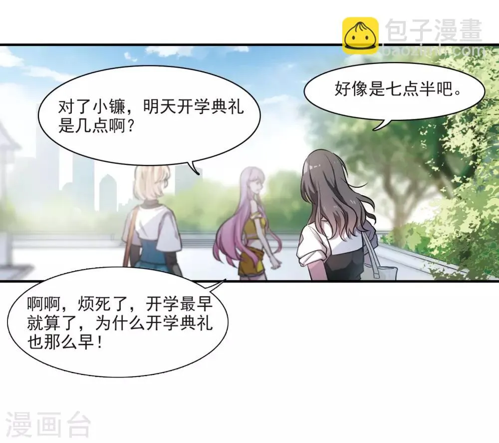 第3话 来自地狱的告白3 第3页
