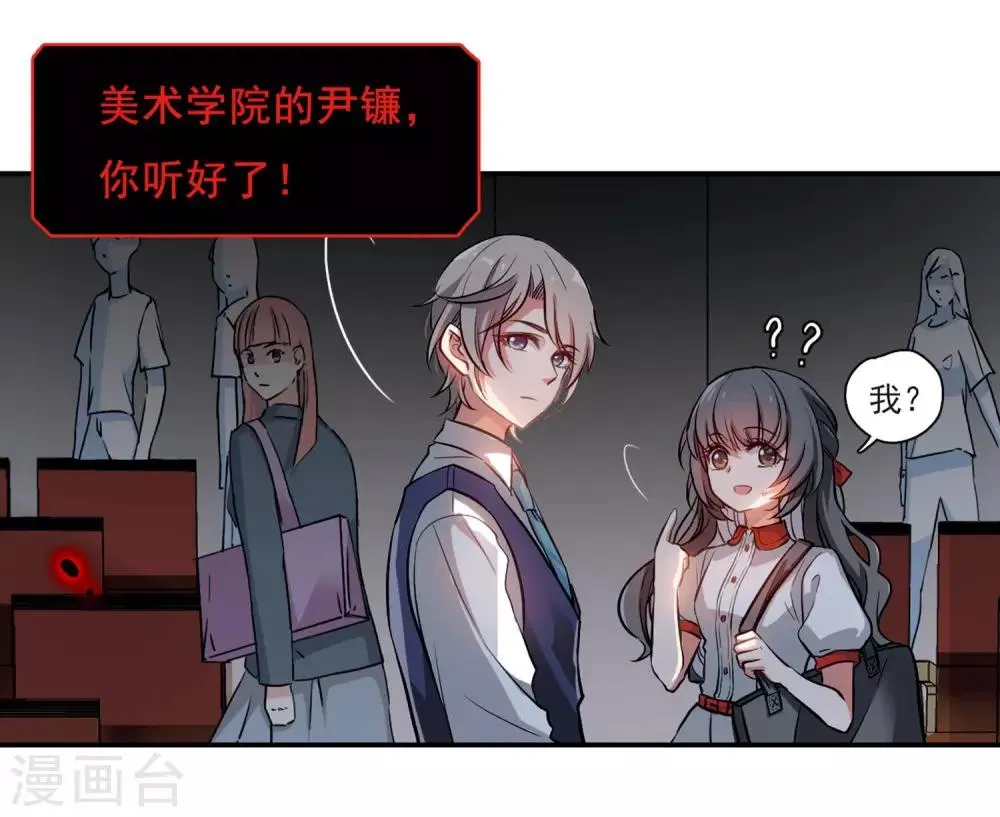 第3话 来自地狱的告白3 第14页
