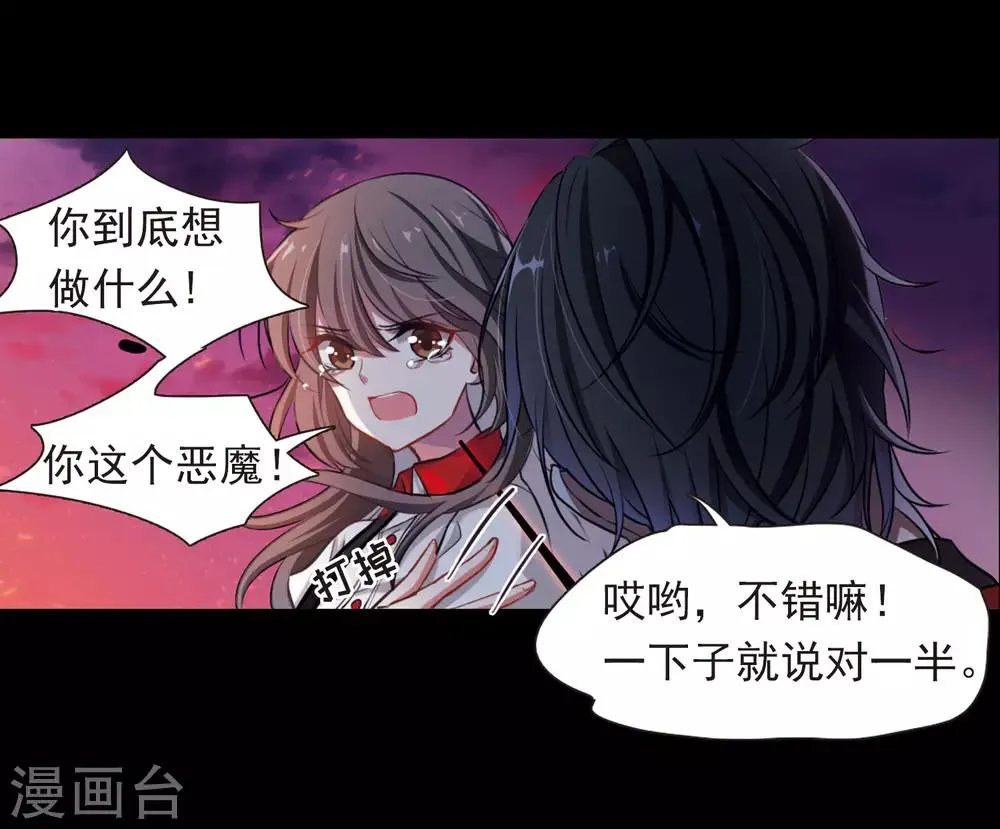 第5话 末日之歌2 第9页