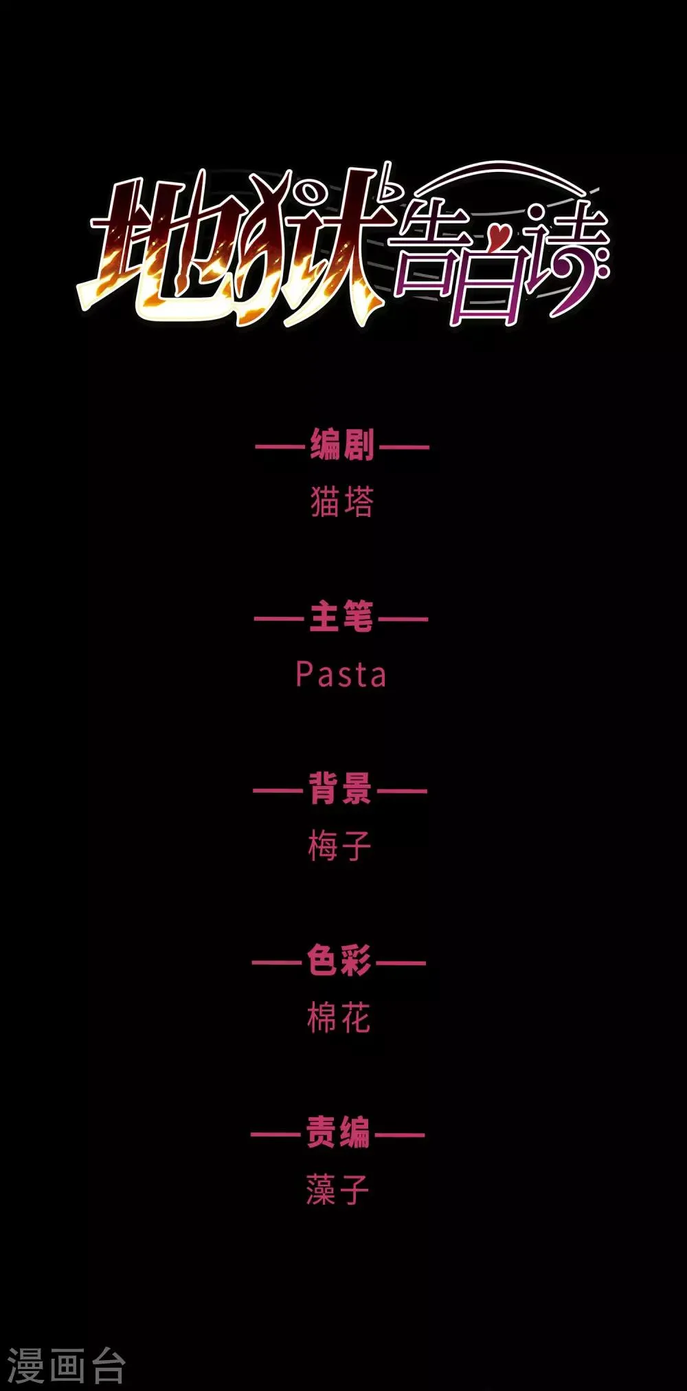 第6话 末日之歌3 第1页