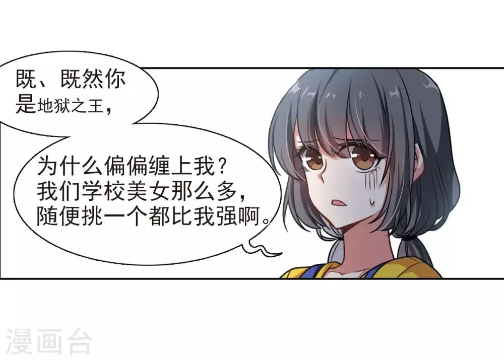 第10话 终极武器1 第31页