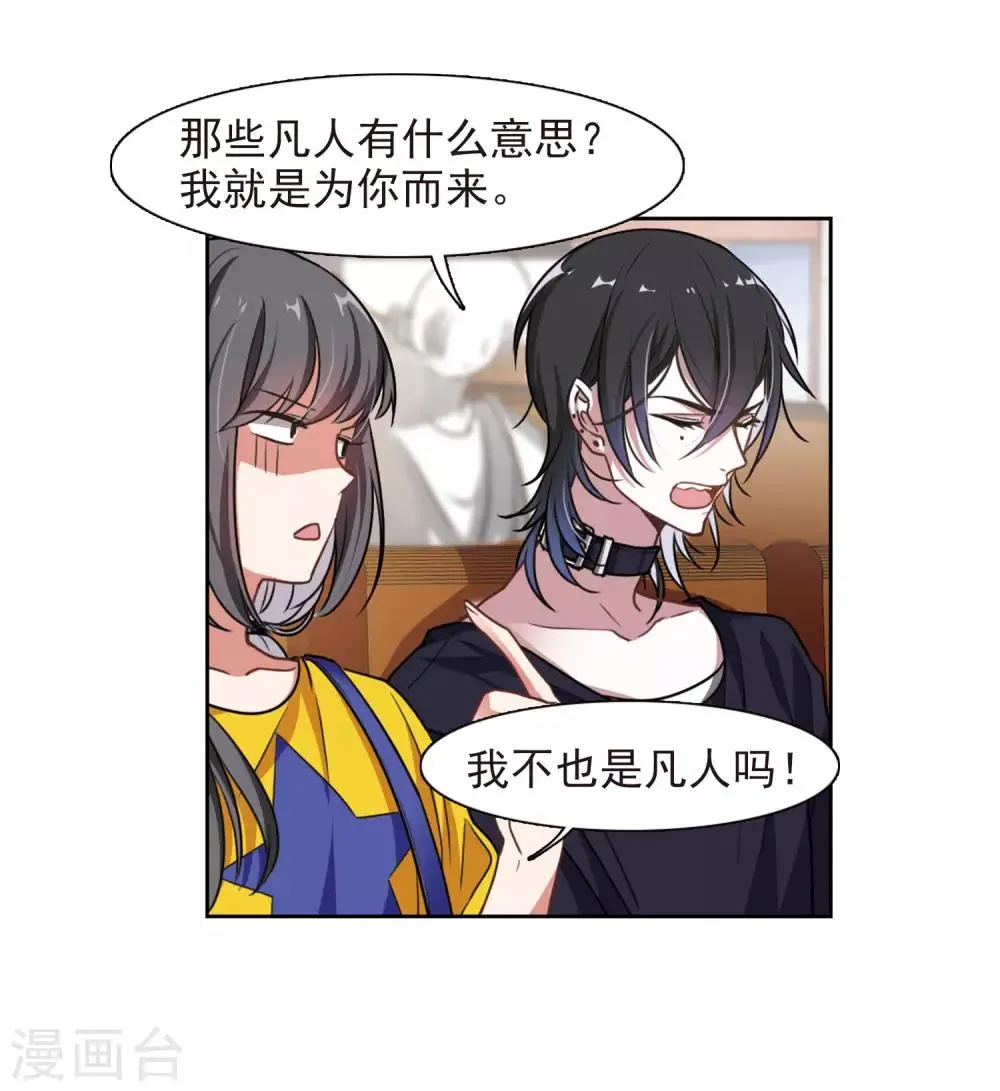 第10话 终极武器1 第32页