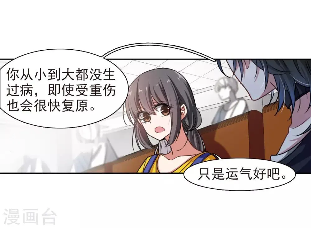 第10话 终极武器1 第36页