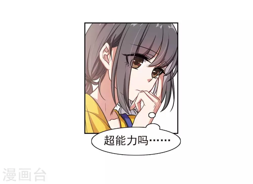 第11话 终极武器2 第3页