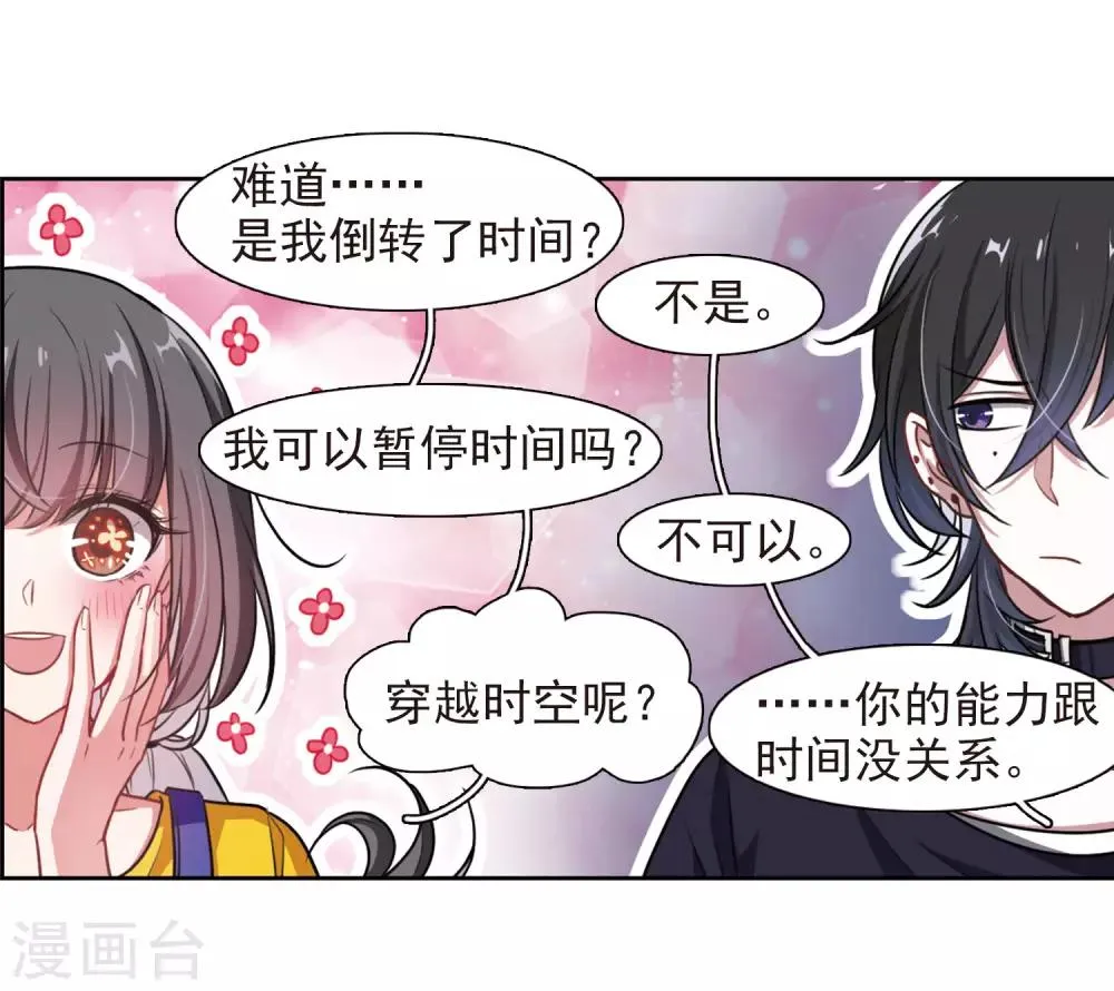 第11话 终极武器2 第4页