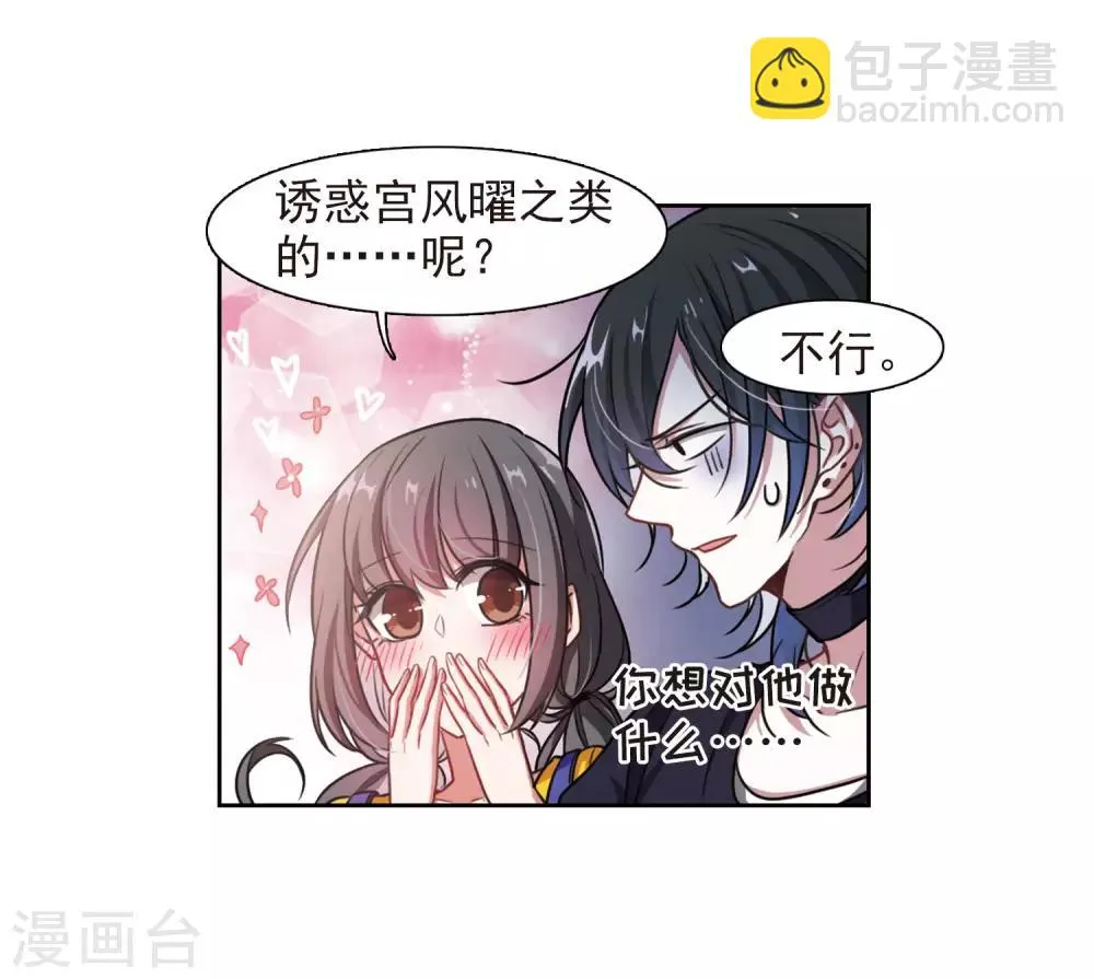 第11话 终极武器2 第5页