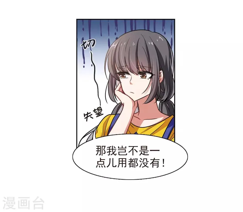 第11话 终极武器2 第6页