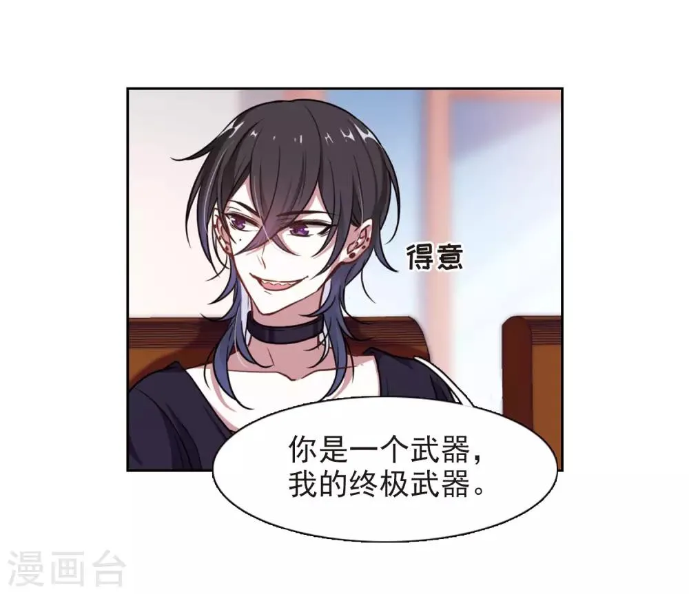 第11话 终极武器2 第10页