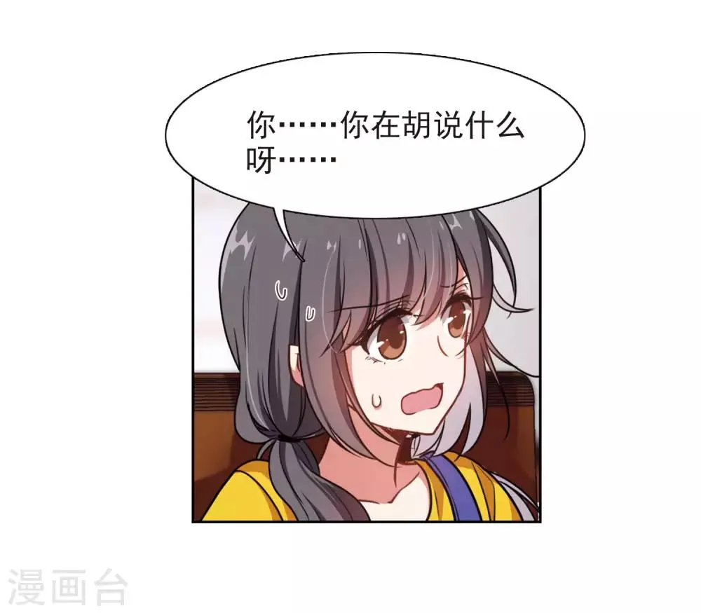 第11话 终极武器2 第14页