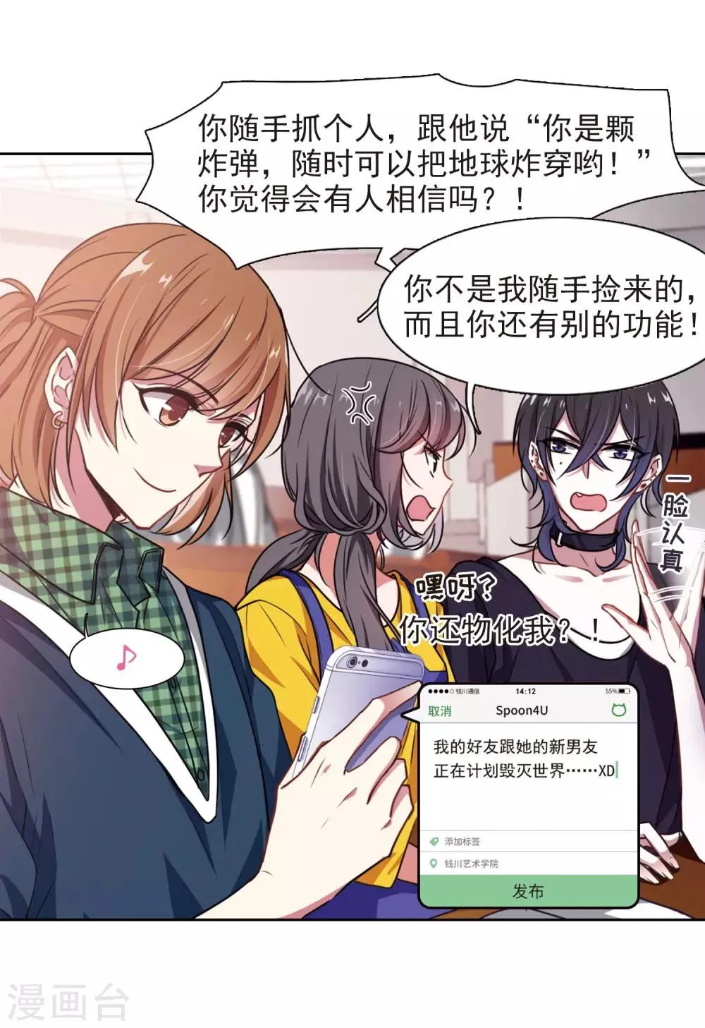 第11话 终极武器2 第26页