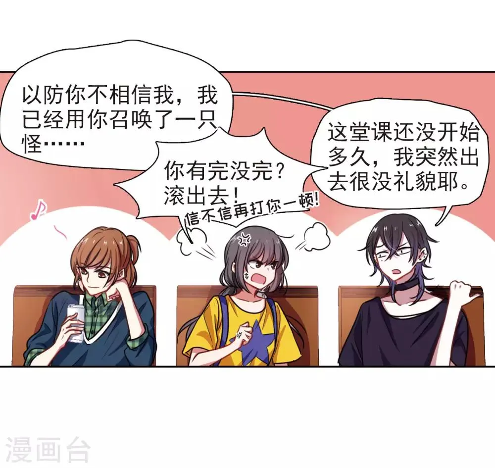 第11话 终极武器2 第27页