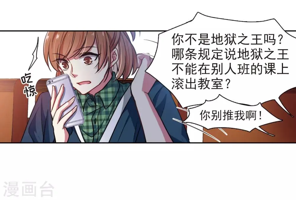 第11话 终极武器2 第28页
