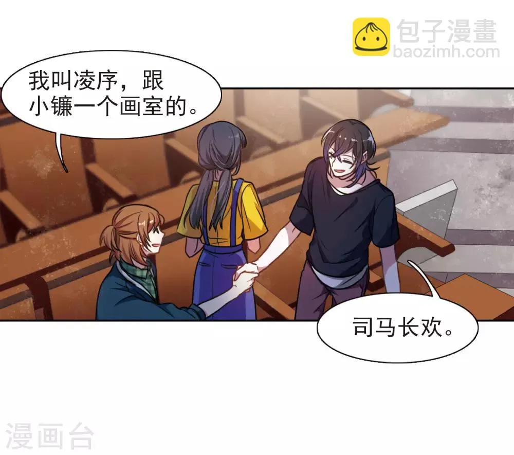 第12话 终极武器3 第14页