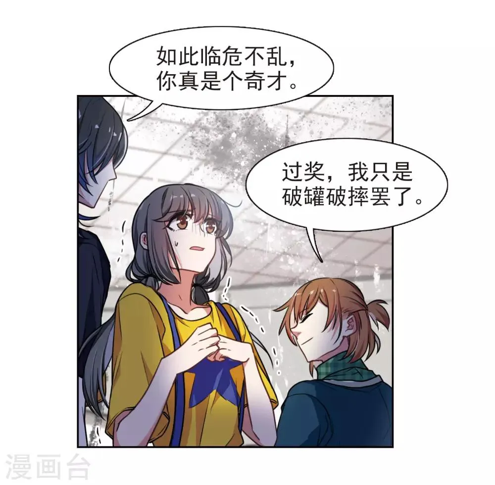 第12话 终极武器3 第15页
