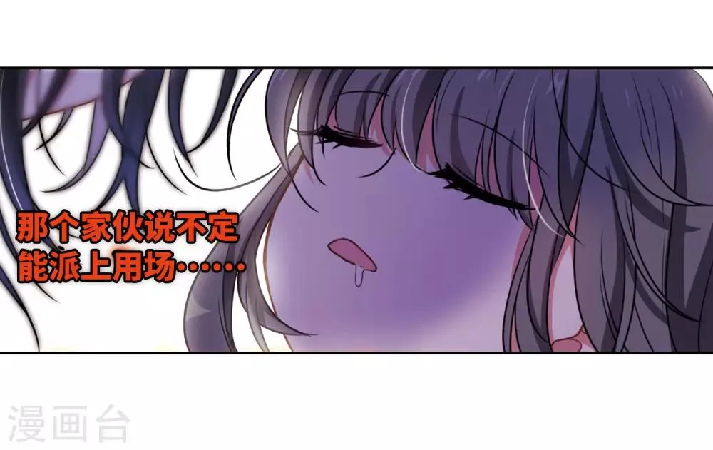 第12话 终极武器3 第32页