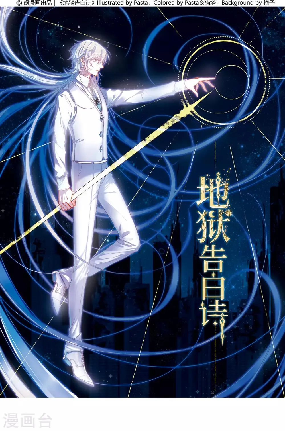 第13话 天神降临1 第2页