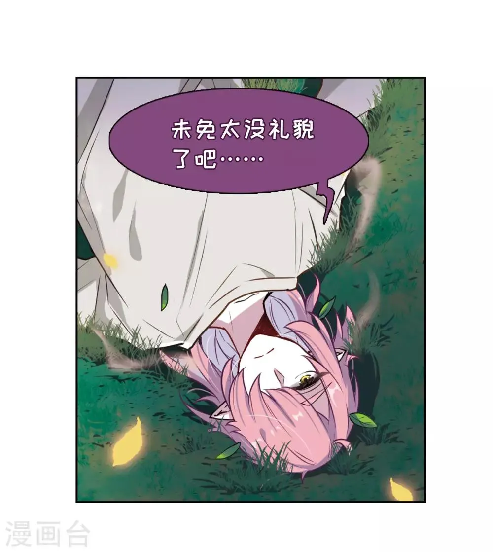 第13话 天神降临1 第8页