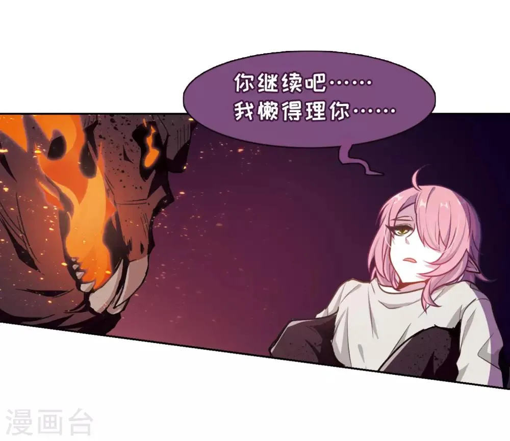 第13话 天神降临1 第18页