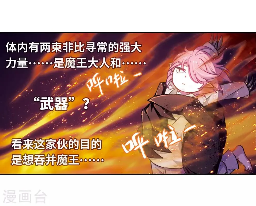 第13话 天神降临1 第20页