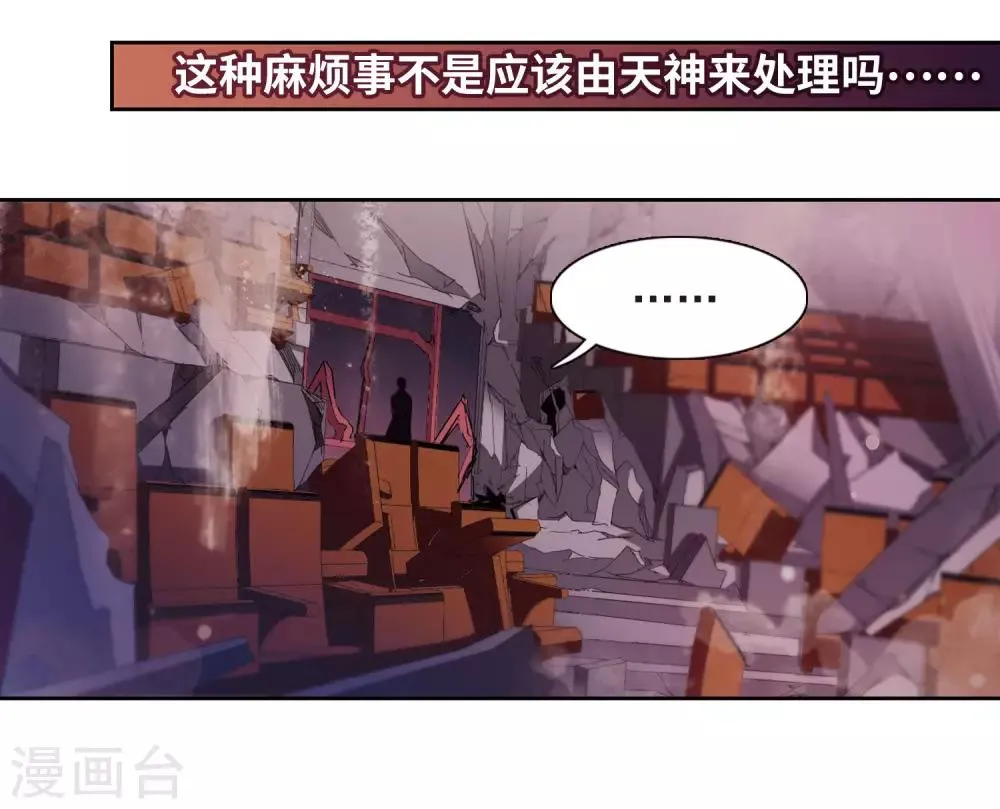 第13话 天神降临1 第22页