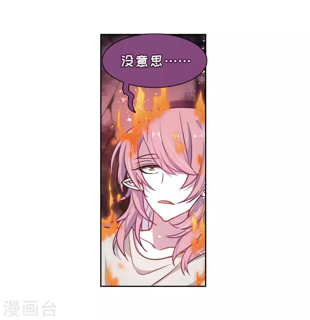 第14话 天神降临2 第8页