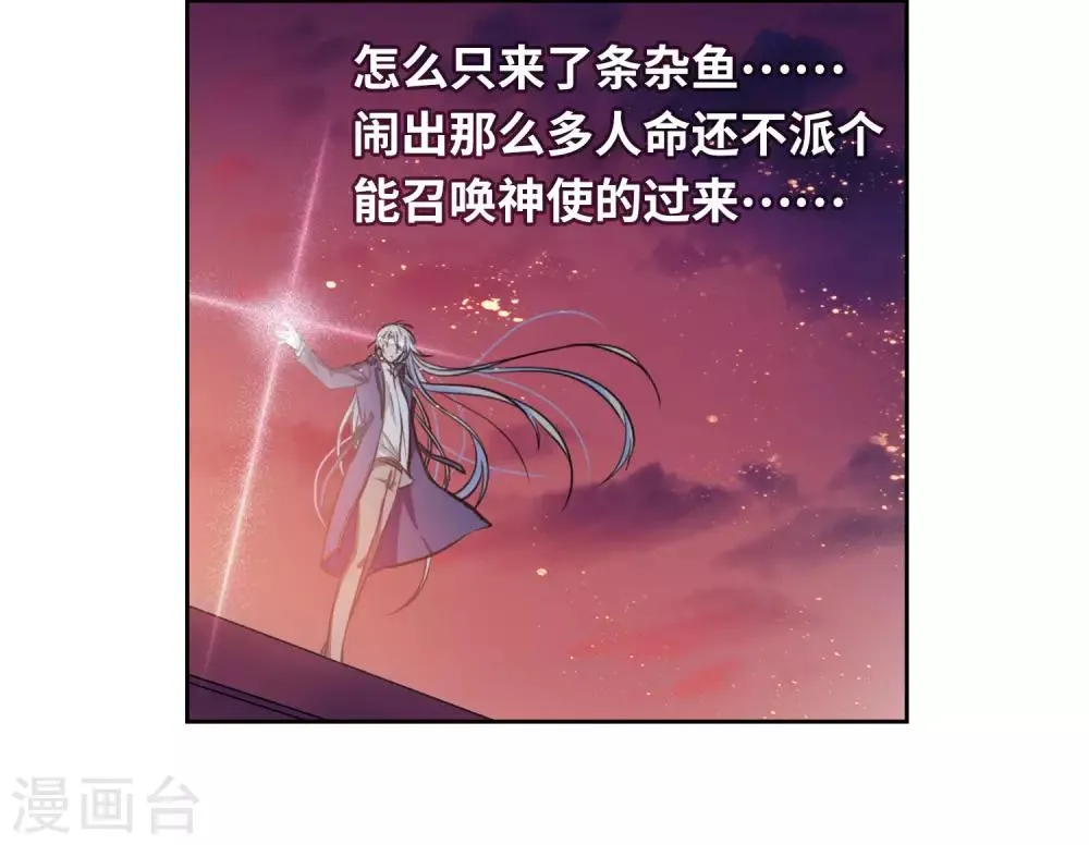第14话 天神降临2 第11页