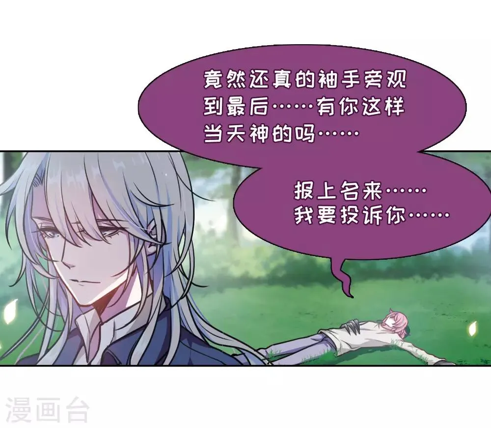 第15话 天神降临3 第4页