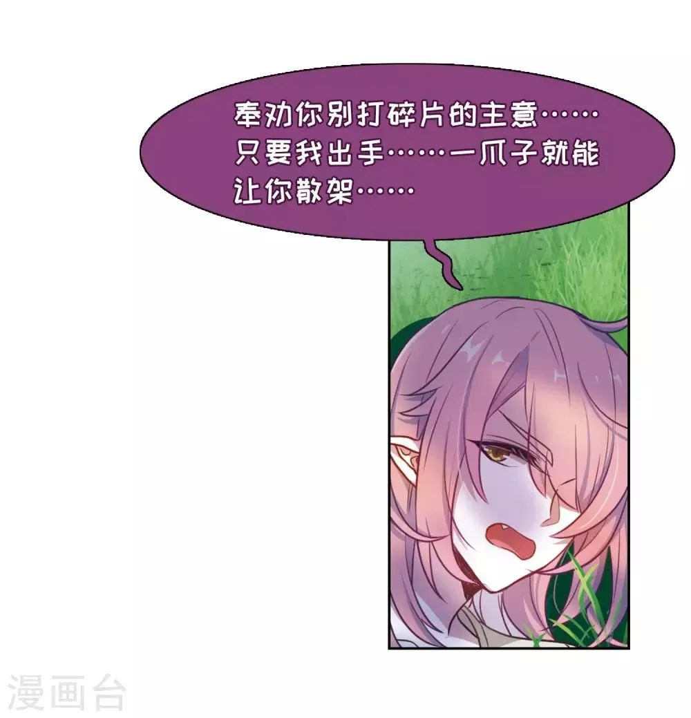 第15话 天神降临3 第7页