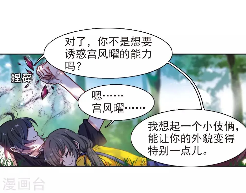 第15话 天神降临3 第16页