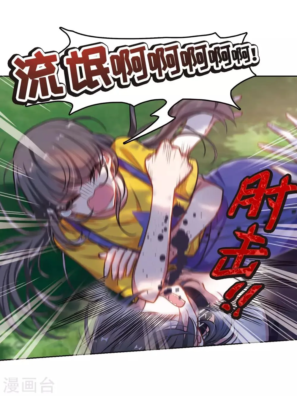 第15话 天神降临3 第20页