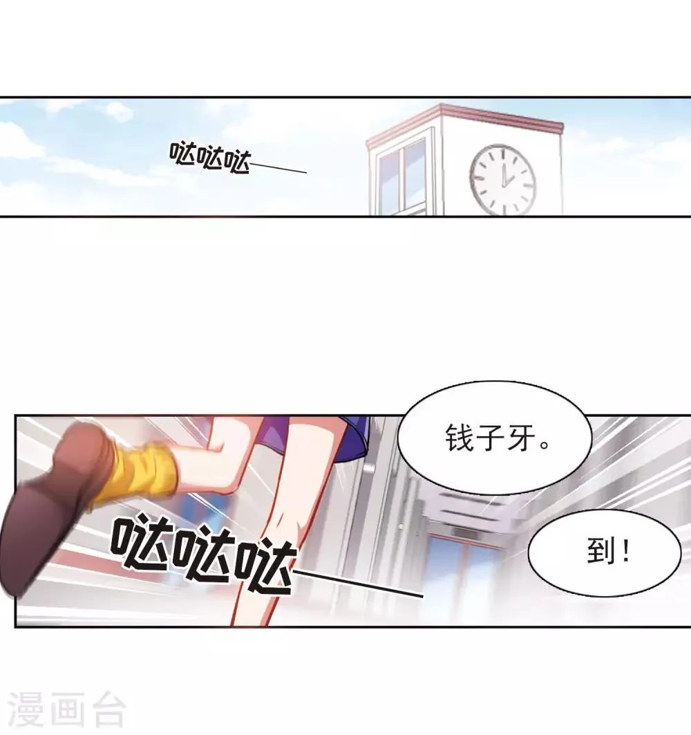 第15话 天神降临3 第23页