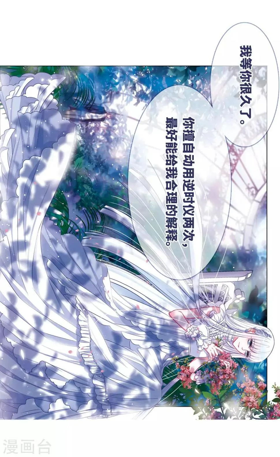 第18话 余波3 第11页