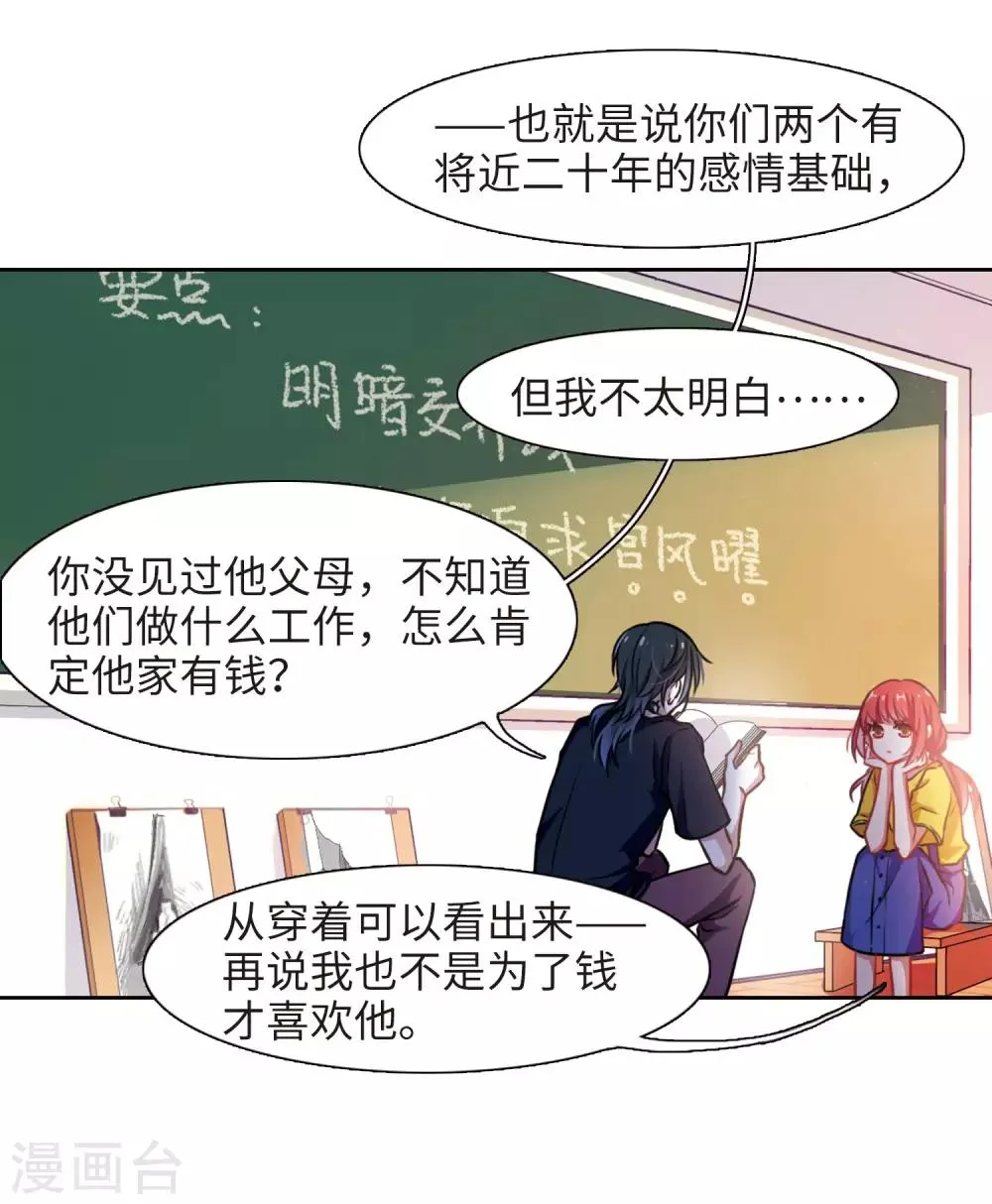 第19话 黑暗森林1 第4页