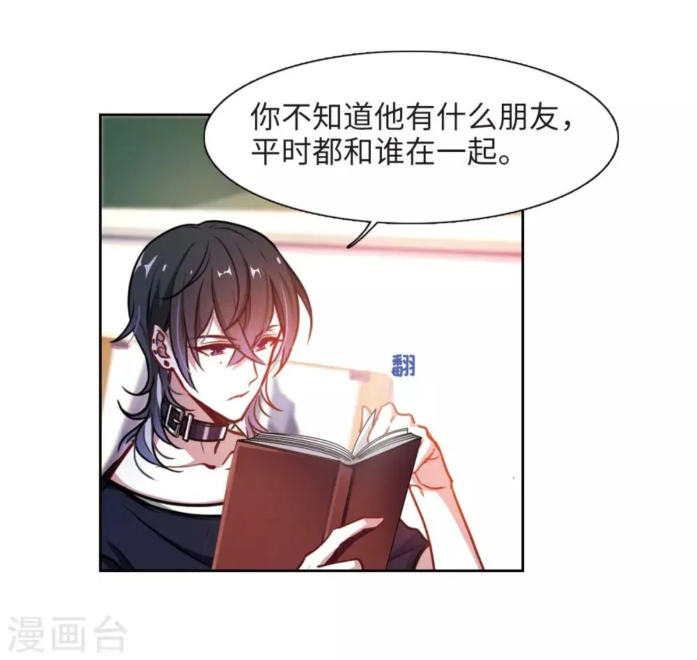第19话 黑暗森林1 第6页