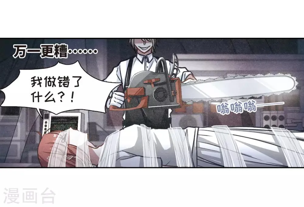 第19话 黑暗森林1 第16页