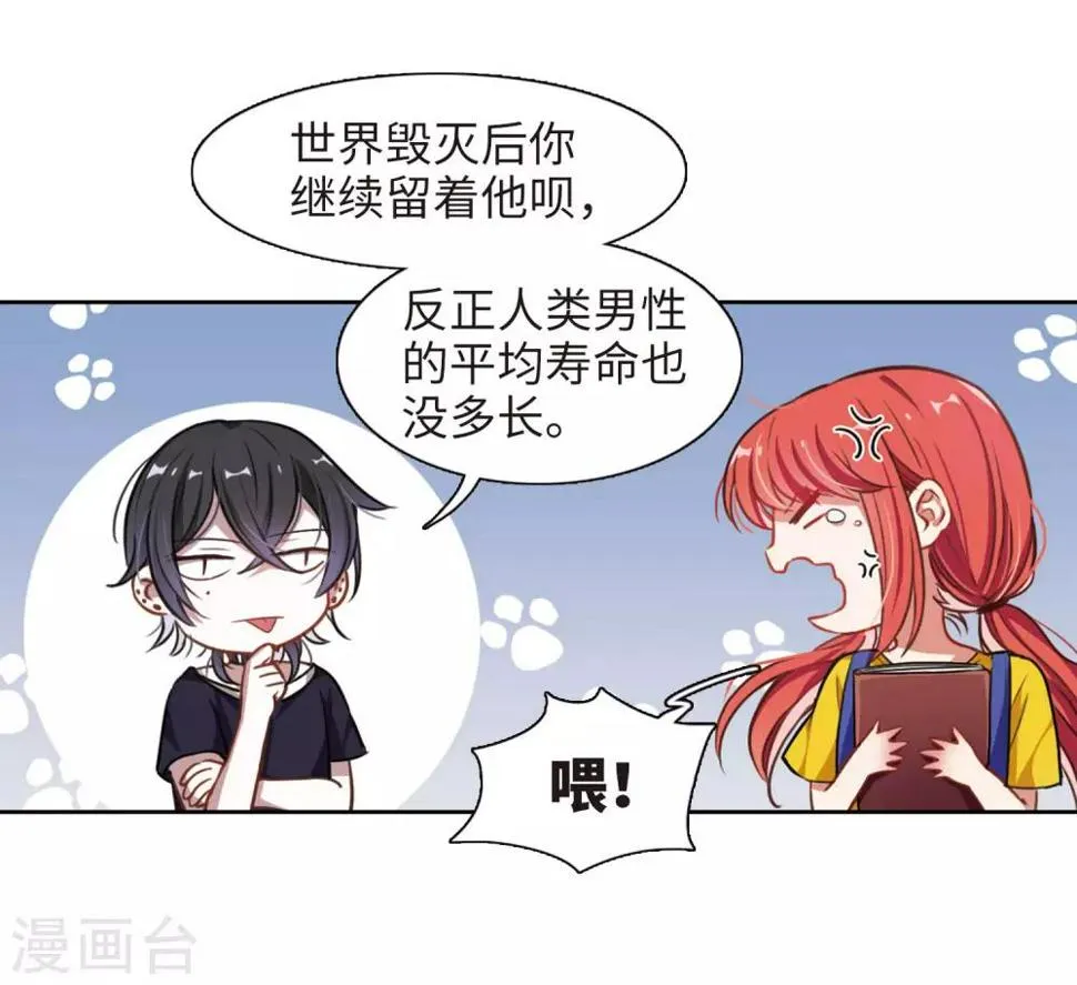 第19话 黑暗森林1 第20页