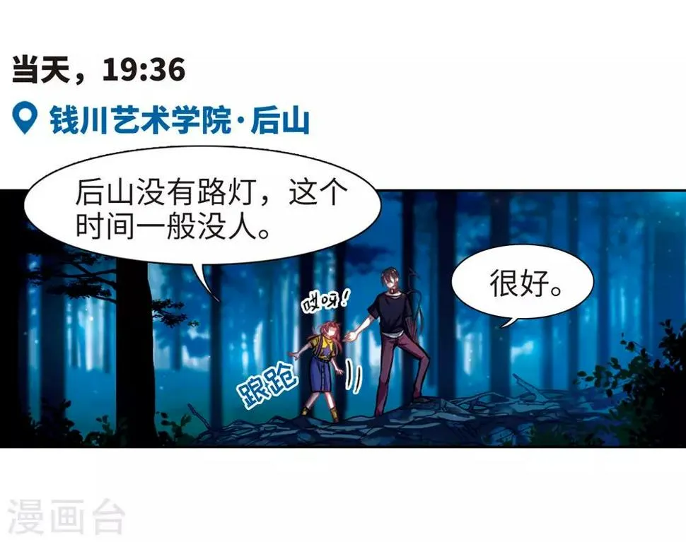 第20话 黑暗森林2 第6页