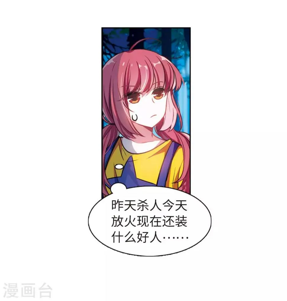 第20话 黑暗森林2 第10页