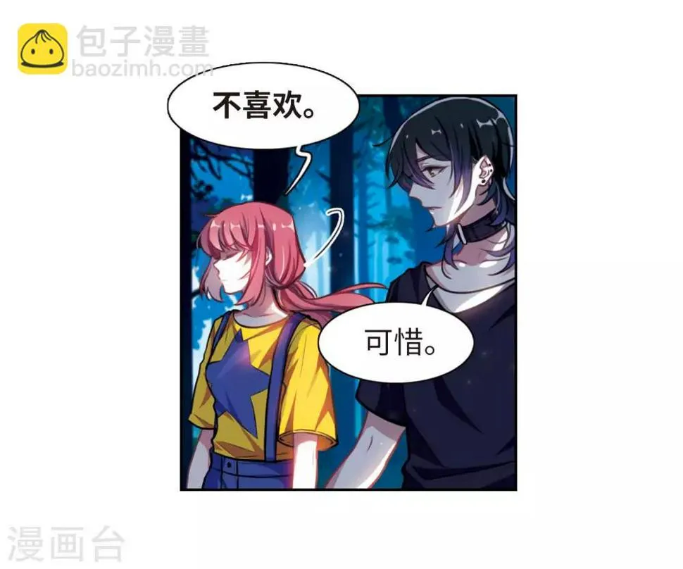 第20话 黑暗森林2 第12页