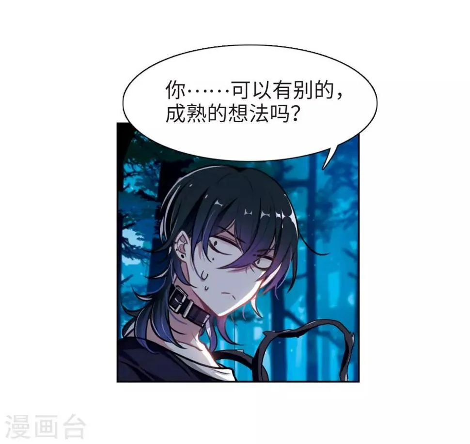 第20话 黑暗森林2 第17页