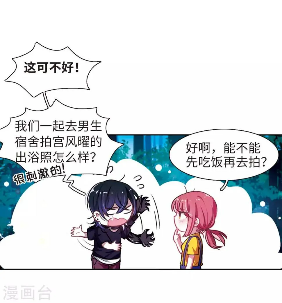 第20话 黑暗森林2 第19页
