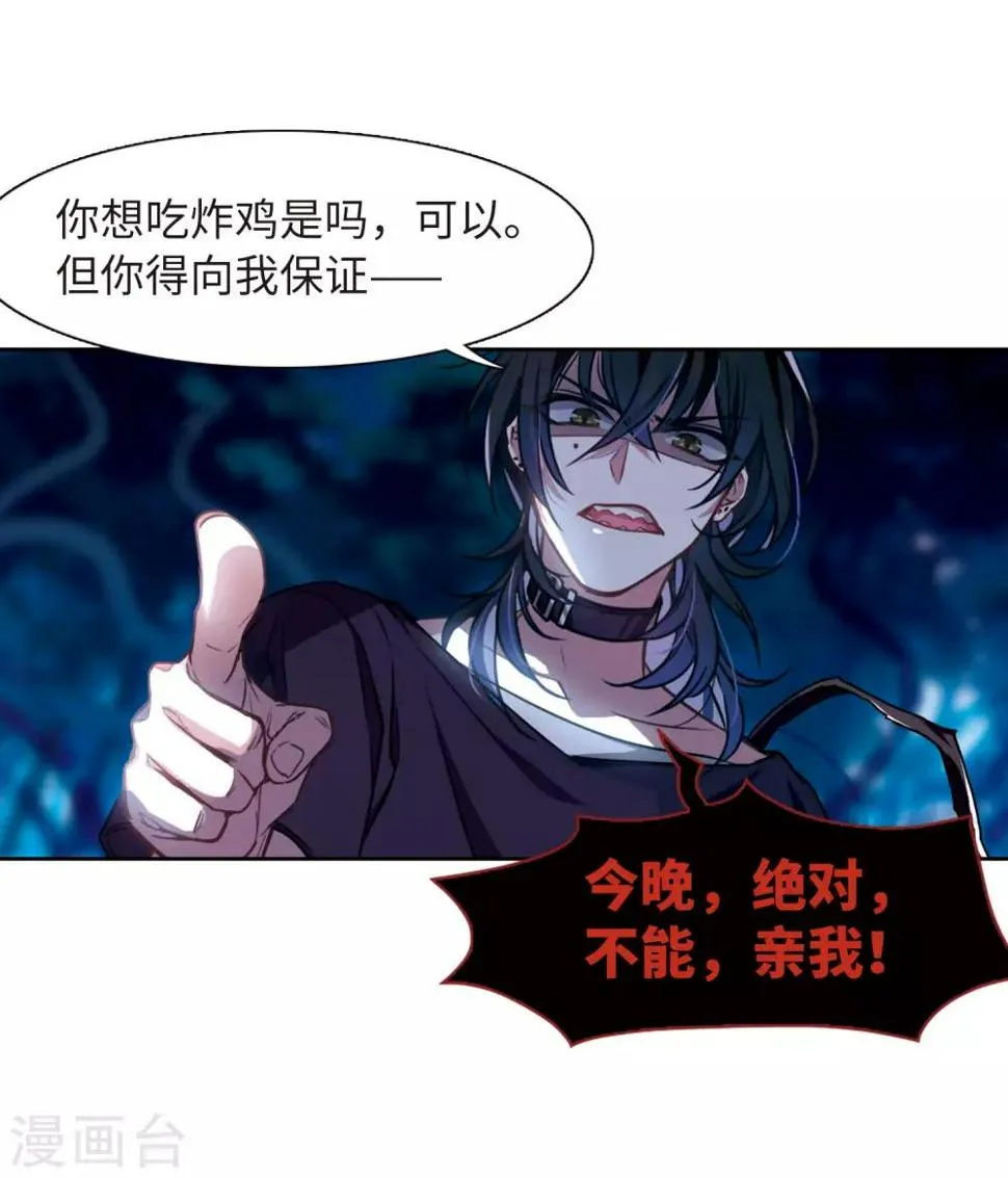第20话 黑暗森林2 第26页