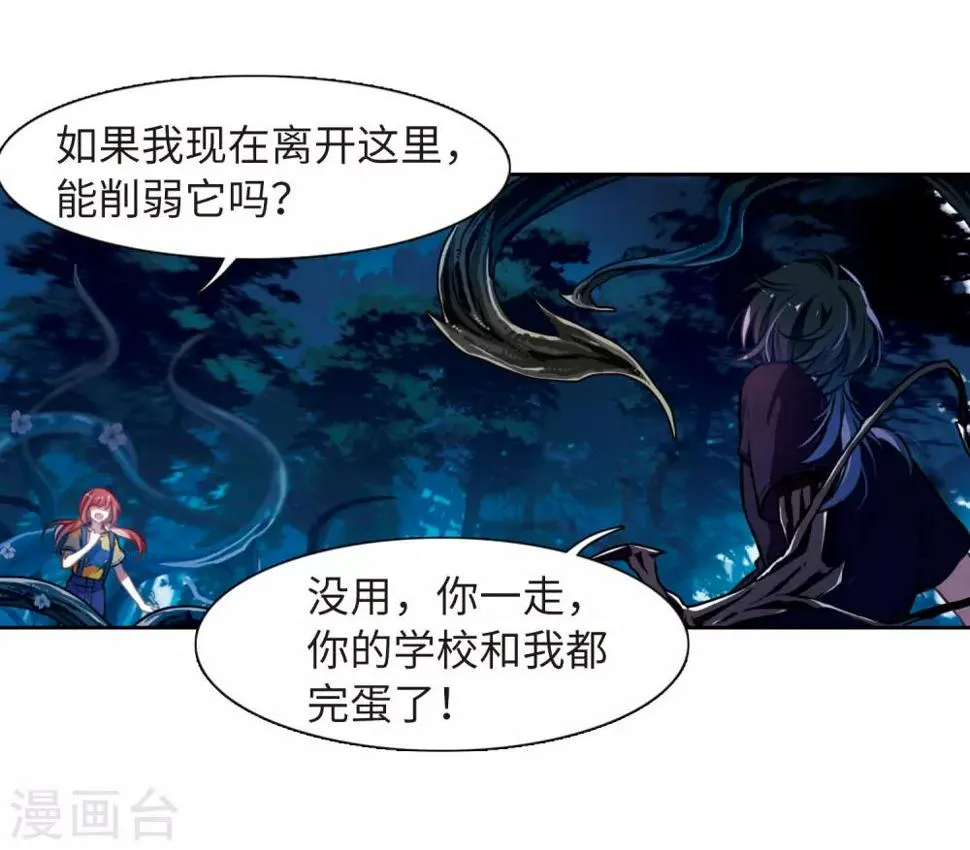 第20话 黑暗森林2 第35页