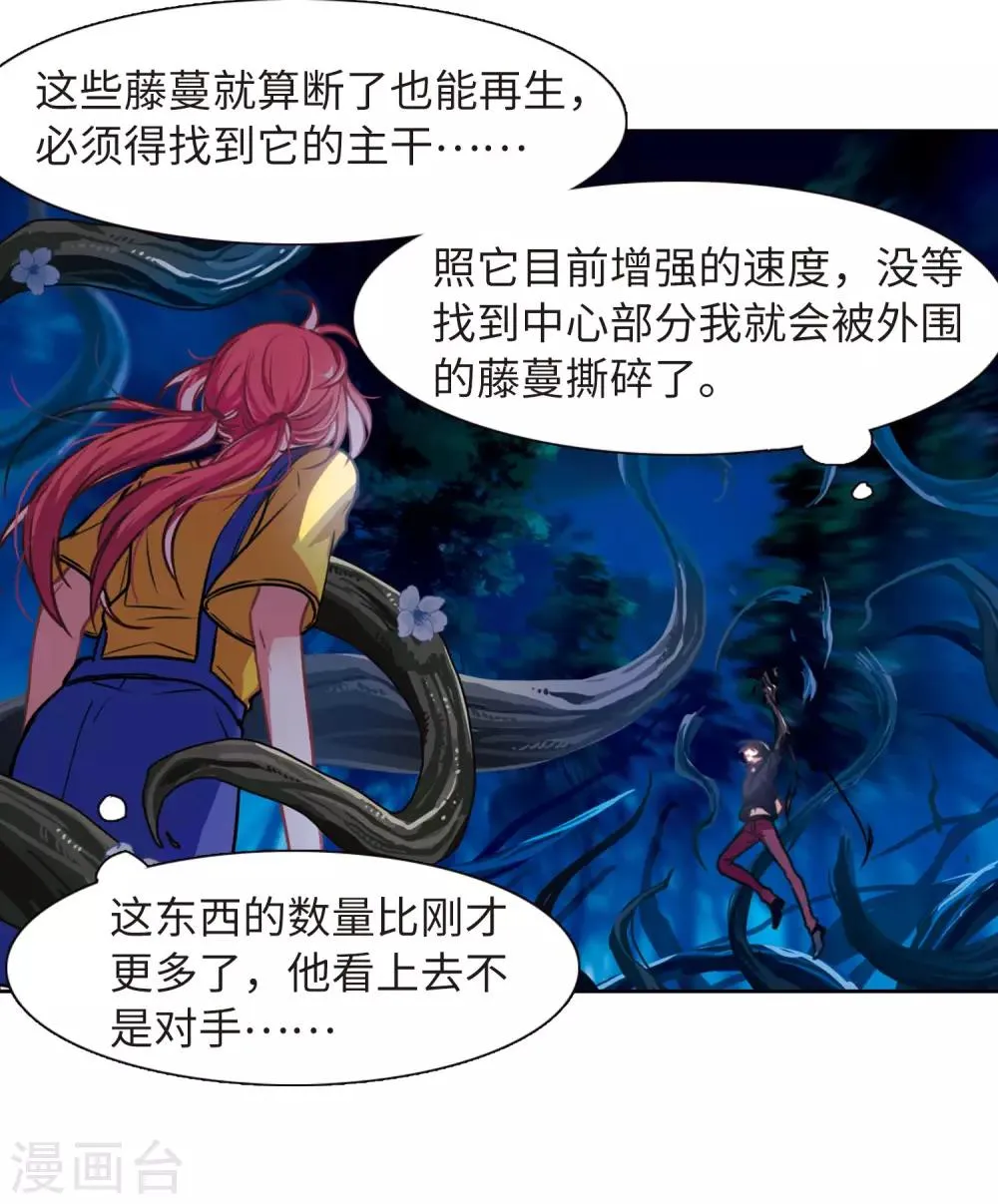 第21话 黑暗森林3 第2页